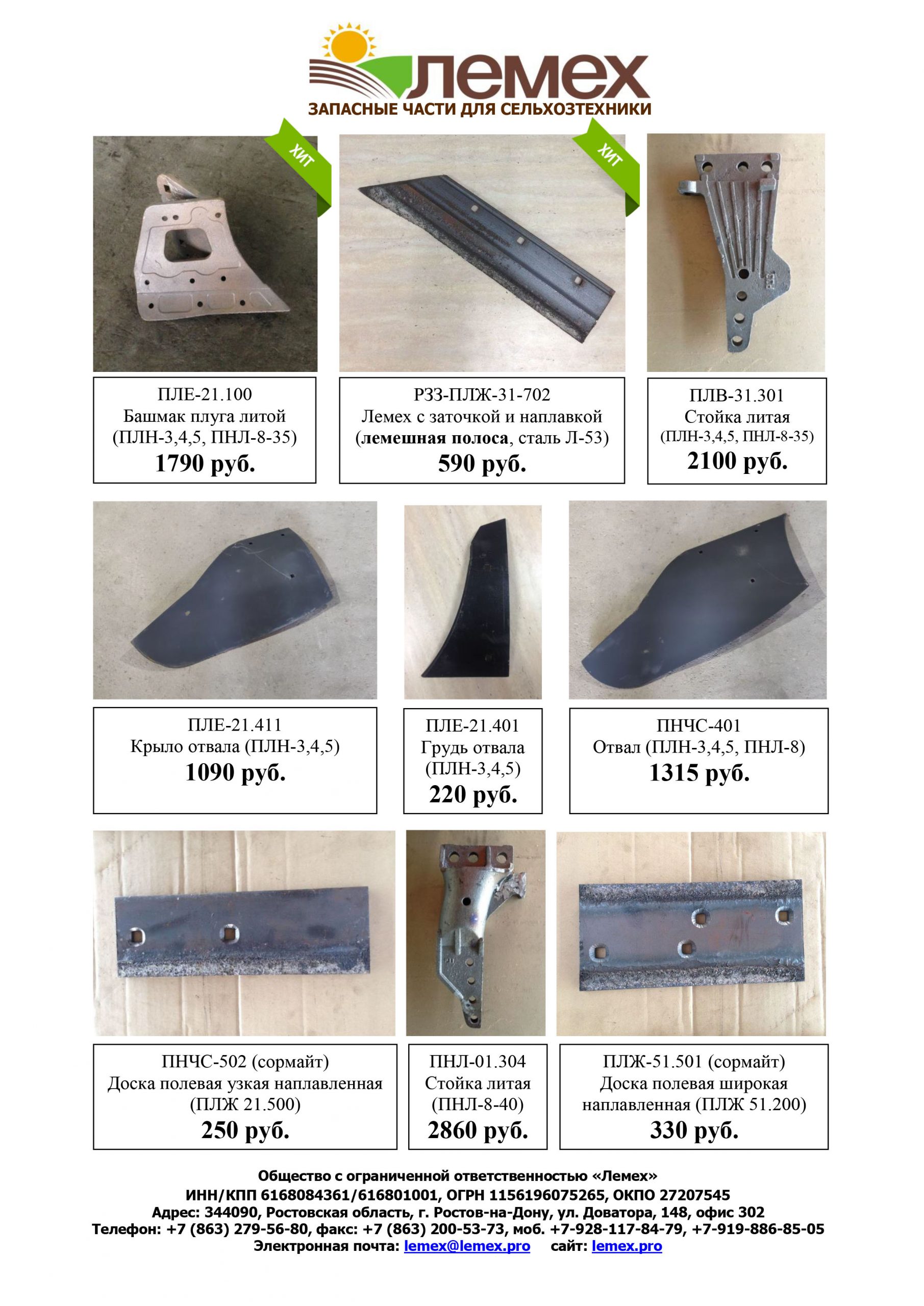 Запасные части к плугам - ООО Лемех - запасные части для сельхозтехники