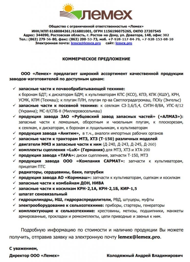 Коммерческое предложение 2021