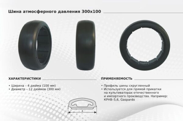 30e8196ebe9211e593700015af648810_ed3fefdf511f11ecb32f18c04d3647f9 Бандаж резиновый прикатывающего колеса КРН (БР300.100) (SMIT TYRES) — изображение 2