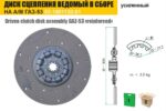 Диск ведомый с накладками ГАЗ-53 (ТАРА) — изображение 2