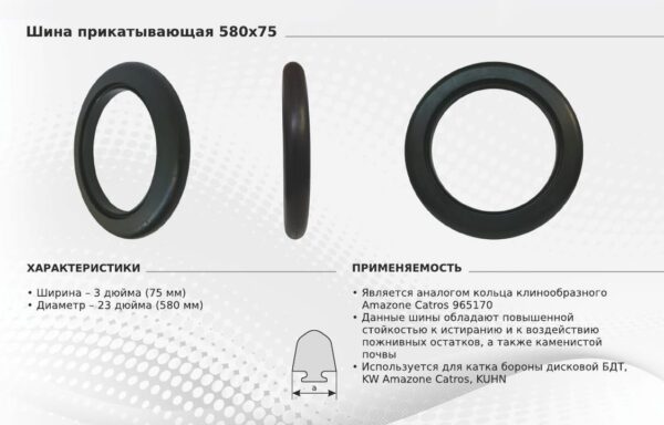 Бандаж 580х75 резиновый монолитный (БДТ, Amazone CATROS, KUHN) 955877, 965170 (SMIT TYRES) — изображение 2