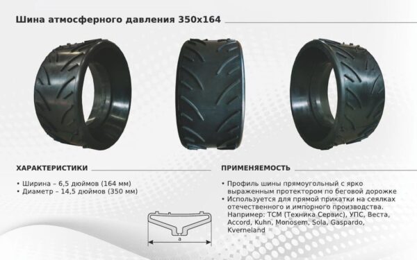 3e623c9ffef111e79183001e8cd0c19e_3ec8507851b911ecb32f18c04d3647f9 Бандаж резиновый прикатывающего колеса УПС (509.046.0043, БР350.164) (SMIT TYRES) — изображение 2