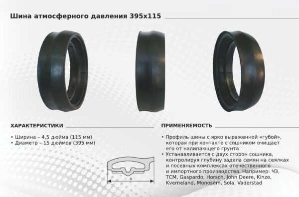 4f67f59fa7ff11ebb32e18c04d3647f9_3c95fd4751bb11ecb32f18c04d3647f9 Бандаж 395х115 резиновый колеса контроля глубины (ЧЕРВОНА ЗИРКА, MATERMACC, GASPARDO) (SMIT TYRES) — изображение 3