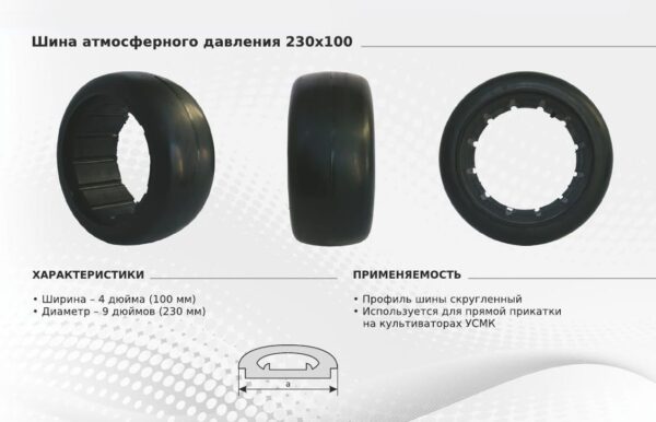 Бандаж резиновый прикатывающего колеса УСМК (БР230.100) (SMIT TYRES) — изображение 2