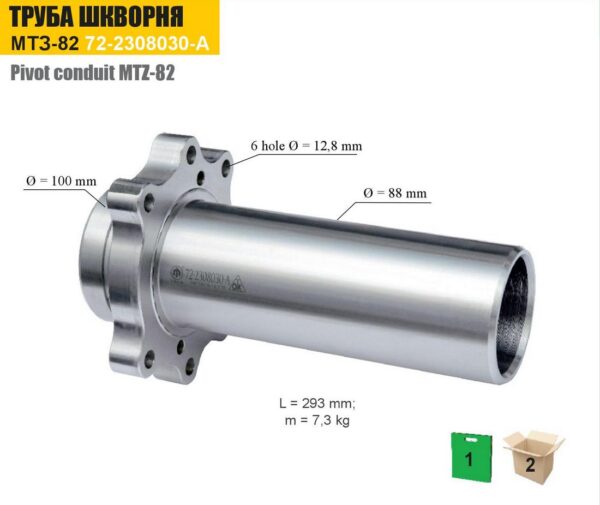 6e889fa9d2a011e5b3f5001e8cd0c19e_5d4a90eb571a11ebb32618c04d3647f9 Труба шкворня (с проставкой) МТЗ (ТАРА) — изображение 1