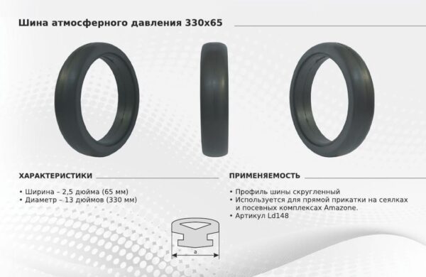 Бандаж 330х65 резиновый прикатывающего колеса (ПК Amazone) LD148 (SMIT TYRES) — изображение 2