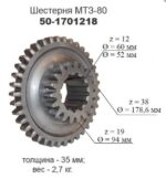 Шестерня 5-й передачи и заднего хода ведомая (Z=38/19) КПП МТЗ (МЗШ) — изображение 2