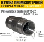 Втулка промежуточной опоры МТЗ (ТАРА) — изображение 2