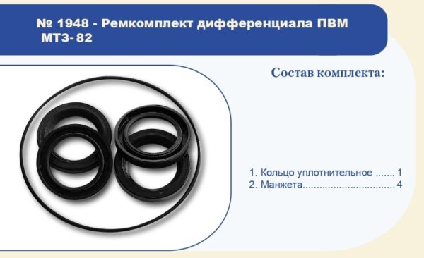 c4a6d33cbe9211e593700015af648810_bdced571571a11ebb32618c04d3647f9 Ремкомплект дифференциала ПВМ МТЗ-82 (Украина) — изображение 1