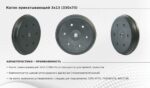 Каток прикатывающий 330х75 (3х13) на подшипнике 5203KYY2 (Томь, Кузбасс, Great Plains) (SMIT TYRES) — изображение 2