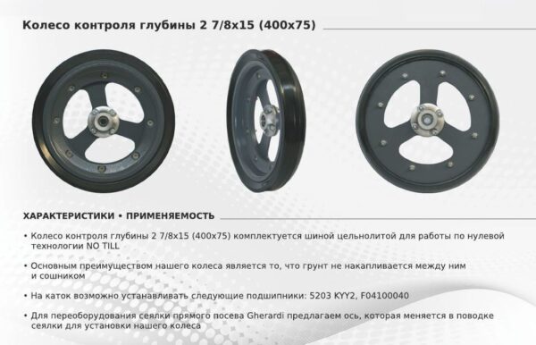 Колесо контроля глубины 395х75 (400х75) спицевидное стальное (бандаж монолитный) (SMIT TYRES) — изображение 3