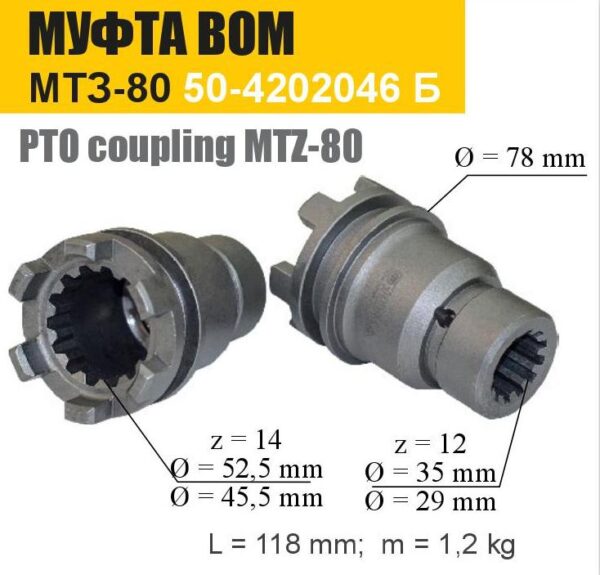 Муфта в сборе переключения ВОМ. МТЗ, Т-70 (ТАРА) — изображение 2