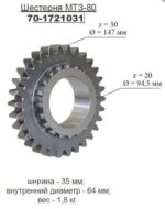 Шестерня понижающего редуктора (Z=30/20) КПП МТЗ (ТАРА) — изображение 2