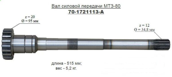 Вал сцепления (силовой) МТЗ -80/82 (ТАРА)
