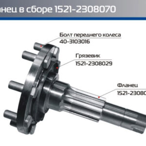 Фланец редуктора конечной передачи МТЗ-1221, 1523 (8 шпилек) (Spile)
