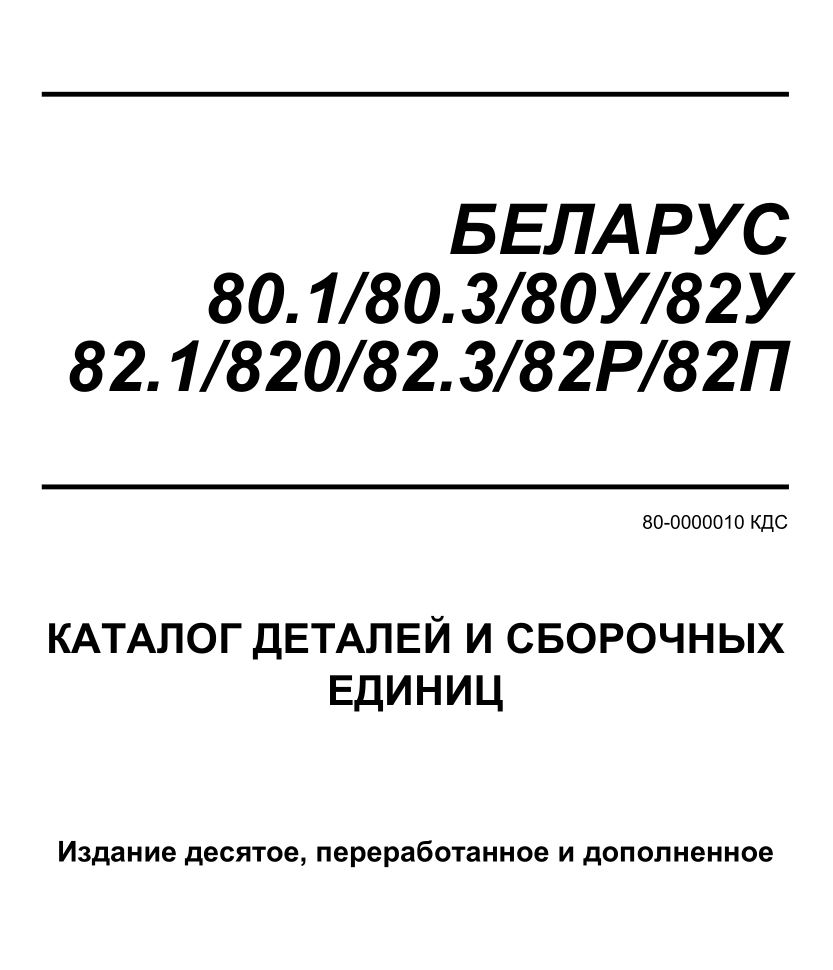 Каталоги запчастей
