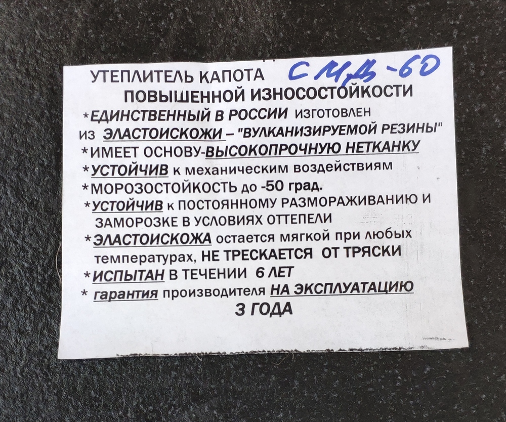 Утеплитель двигателя СМД-60, Т-150 (Россия)