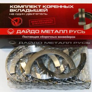 Комплект вкладышей коренных Д-240, 243, 245 Н2 d+0.25 (ЗМЗ)