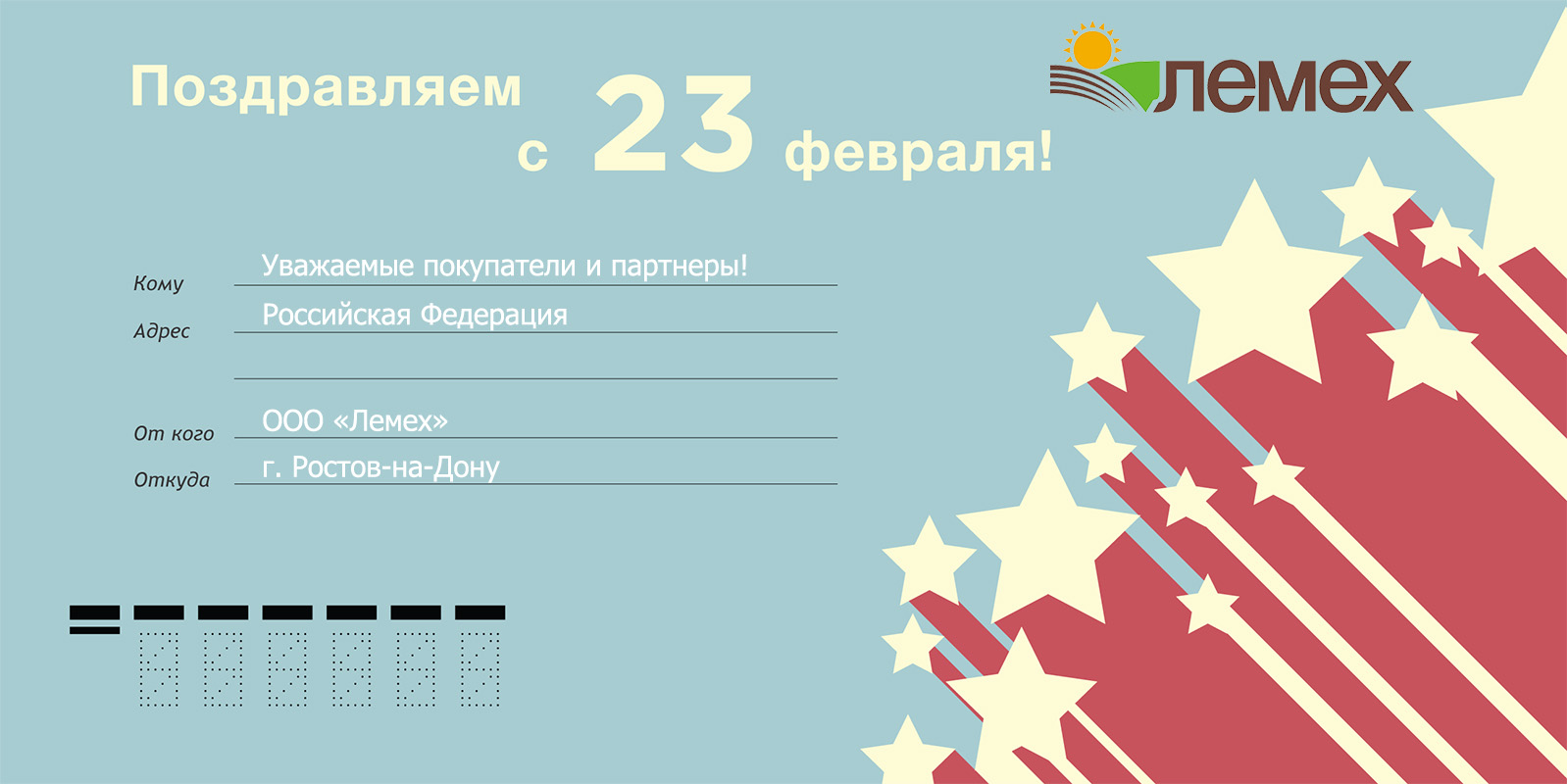 Поздравляем с 23 февраля!