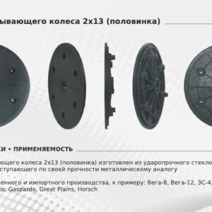 Диск (половинка) прикатывающего колеса под бандаж 320х50 (2х13) (SMIT TYRES)