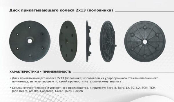 Диск (половинка) прикатывающего колеса под бандаж 320х50 (2х13) (SMIT TYRES)