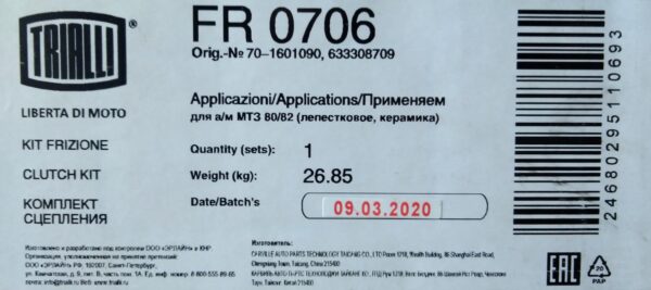 8d906c2b913511ebb32e18c04d3647f9_b099ea3291e811ebb32e18c04d3647f9 Корзина сцепления с диском, МТЗ (Trialli, аналог Luk 633308709) (TRIALLI)
