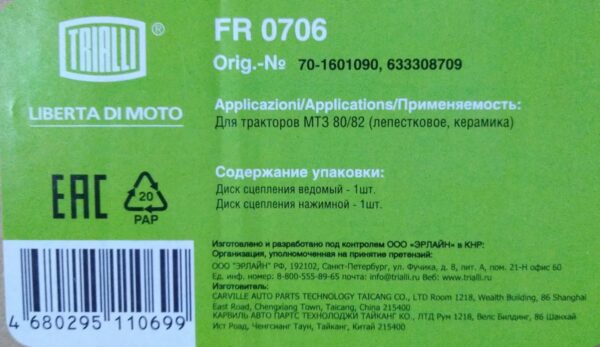 8d906c2b913511ebb32e18c04d3647f9_b099ea3391e811ebb32e18c04d3647f9 Корзина сцепления с диском, МТЗ (Trialli, аналог Luk 633308709) (TRIALLI)