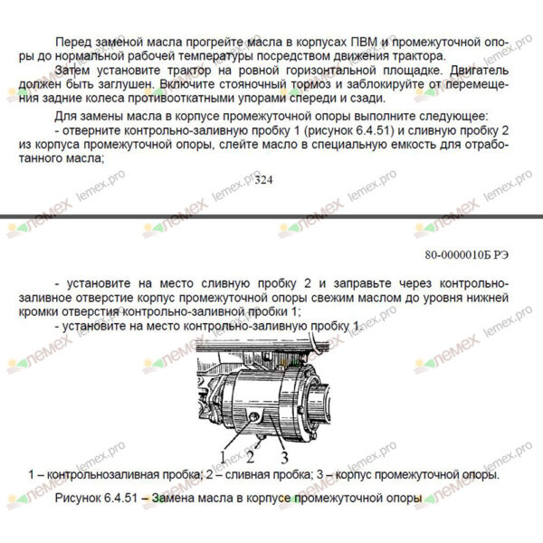 Опора промежуточная в сборе МТЗ-82