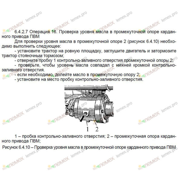 Опора промежуточная в сборе МТЗ-82