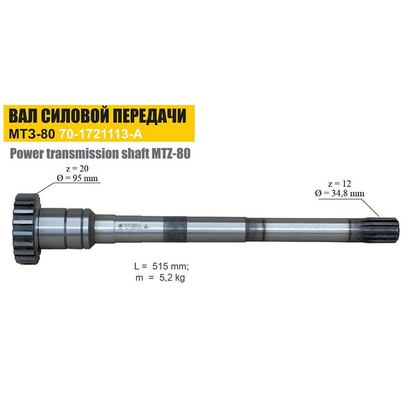 Вал сцепления МТЗ