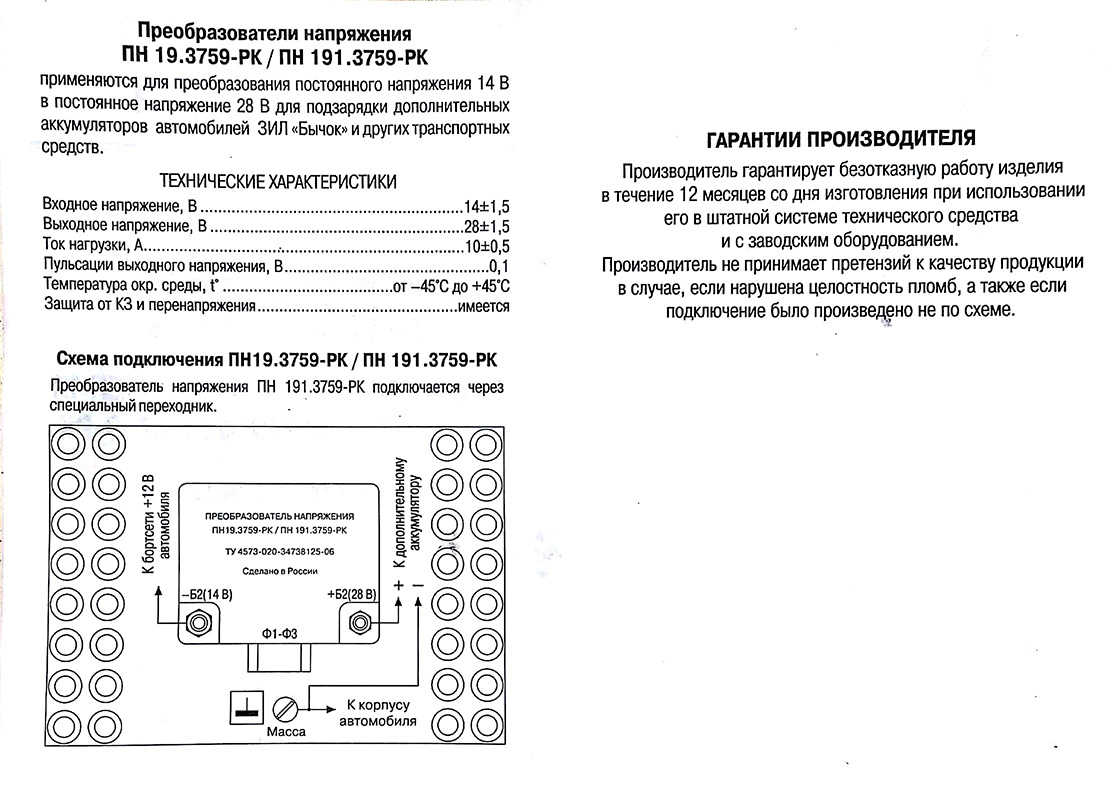 Схема подключения преобразователя на мтз