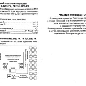 Преобразователь напряжения 14/28 В