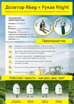 Дозатор 185 мм. (растариватель) для мешков Биг-Бэг (Россия)