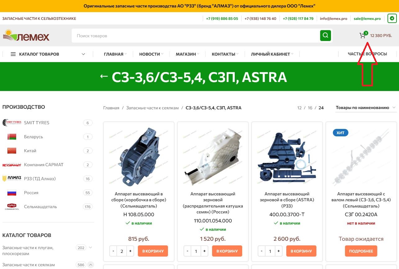 РАБОТА С КОРЗИНОЙ