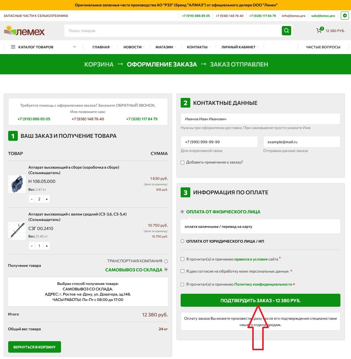 ПОДТВЕРЖДЕНИЕ ЗАКАЗА