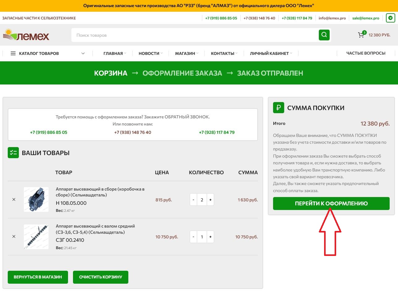 ОФОРМЛЕНИЕ ЗАКАЗА